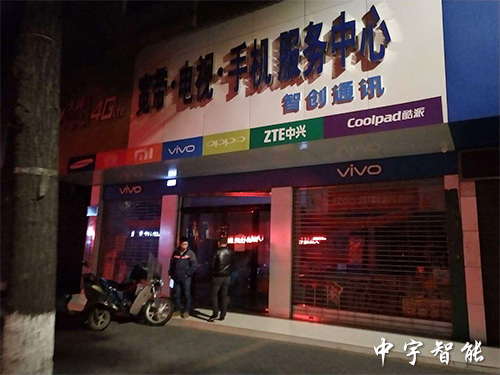 鼎盛手機店被盜理賠